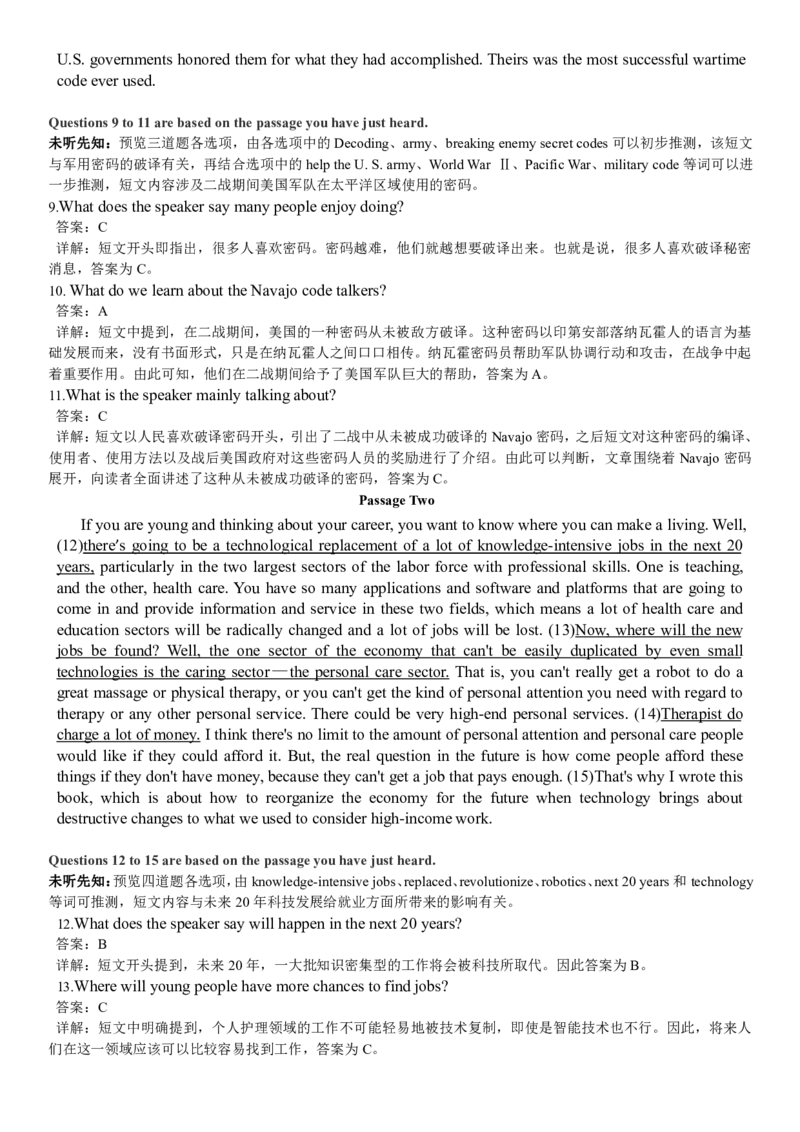 2018年6月英语六级真题答案解析（卷一）_英语四六级整合_英语四六级真题版本二此版为主此文件夹会持续更新_六级真题_1.六级真题+答案解析+听力音频_2014年-2022年真题解析音频