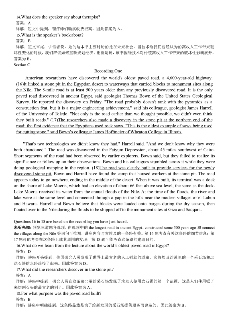 2018年6月英语六级真题答案解析（卷一）_英语四六级整合_英语四六级真题版本二此版为主此文件夹会持续更新_六级真题_1.六级真题+答案解析+听力音频_2014年-2022年真题解析音频