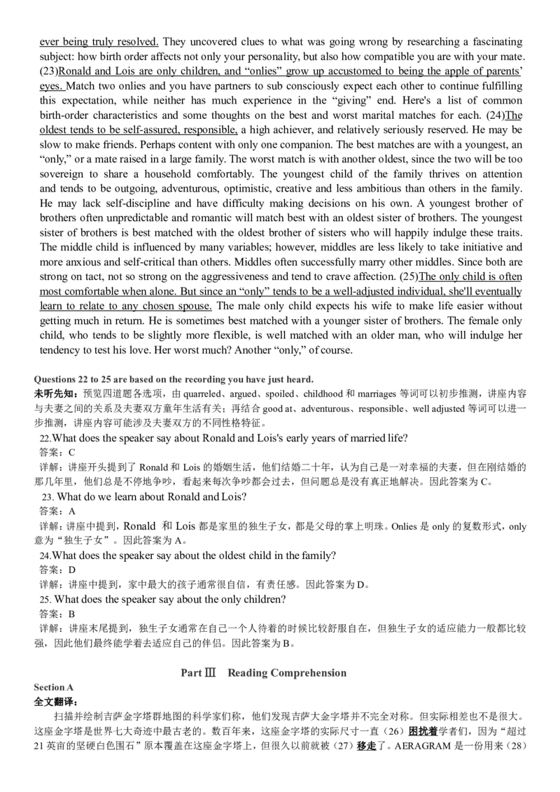2018年6月英语六级真题答案解析（卷一）_英语四六级整合_英语四六级真题版本二此版为主此文件夹会持续更新_六级真题_1.六级真题+答案解析+听力音频_2014年-2022年真题解析音频
