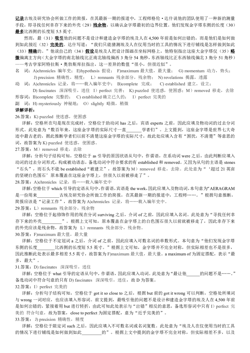 2018年6月英语六级真题答案解析（卷一）_英语四六级整合_英语四六级真题版本二此版为主此文件夹会持续更新_六级真题_1.六级真题+答案解析+听力音频_2014年-2022年真题解析音频
