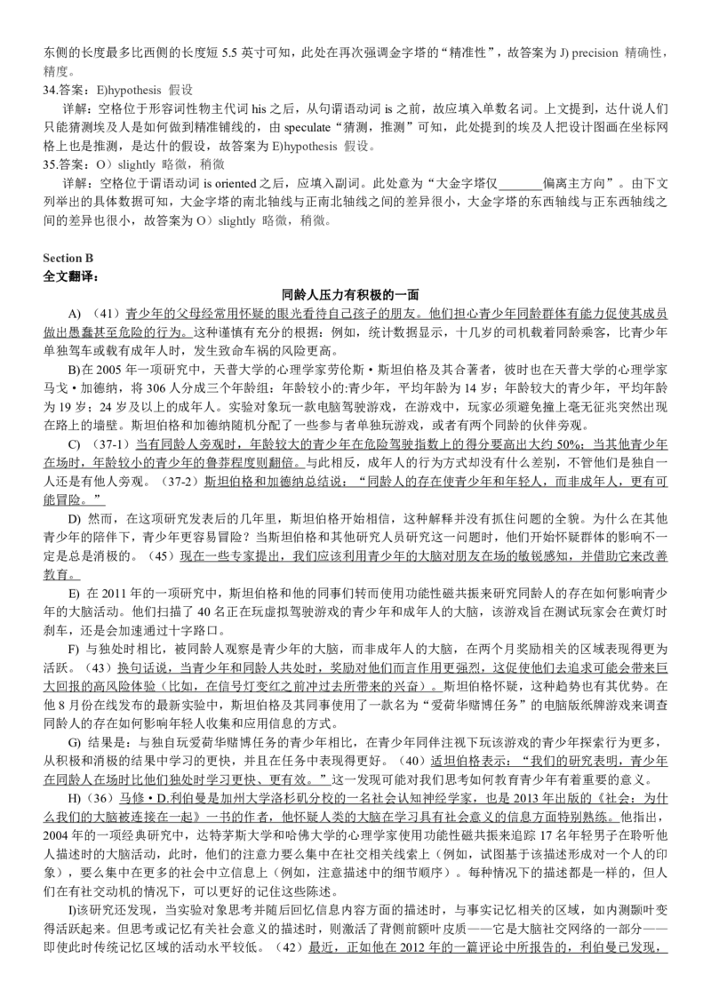 2018年6月英语六级真题答案解析（卷一）_英语四六级整合_英语四六级真题版本二此版为主此文件夹会持续更新_六级真题_1.六级真题+答案解析+听力音频_2014年-2022年真题解析音频