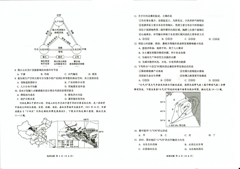 山东省实验中学2023-2024学年高三上学期第一次诊断考试地理(1)_2023年10月_0210月合集_2024届山东省实验中学高三上学期第一次诊断考试