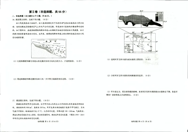 山东省实验中学2023-2024学年高三上学期第一次诊断考试地理(1)_2023年10月_0210月合集_2024届山东省实验中学高三上学期第一次诊断考试