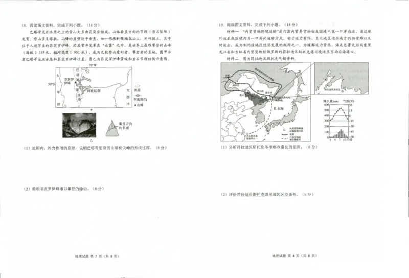 山东省实验中学2023-2024学年高三上学期第一次诊断考试地理(1)_2023年10月_0210月合集_2024届山东省实验中学高三上学期第一次诊断考试