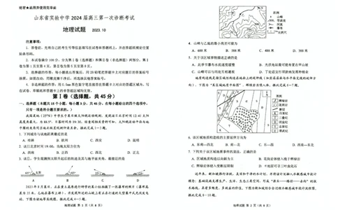山东省实验中学2023-2024学年高三上学期第一次诊断考试地理(1)_2023年10月_0210月合集_2024届山东省实验中学高三上学期第一次诊断考试