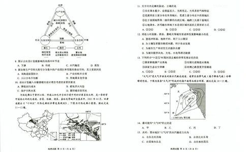 山东省实验中学2023-2024学年高三上学期第一次诊断考试地理(1)_2023年10月_0210月合集_2024届山东省实验中学高三上学期第一次诊断考试