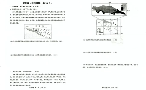 山东省实验中学2023-2024学年高三上学期第一次诊断考试地理(1)_2023年10月_0210月合集_2024届山东省实验中学高三上学期第一次诊断考试