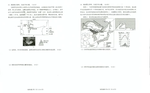 山东省实验中学2023-2024学年高三上学期第一次诊断考试地理(1)_2023年10月_0210月合集_2024届山东省实验中学高三上学期第一次诊断考试