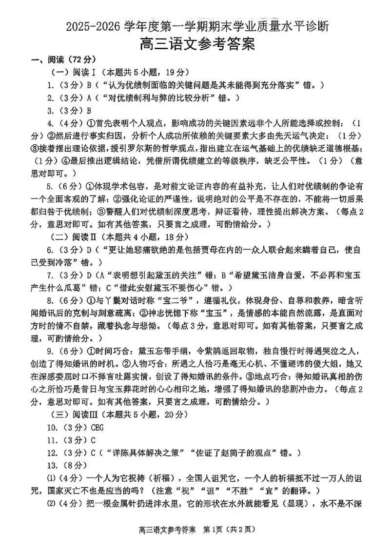 语文试题卷参考答案-山东省烟台市2025-2026学年度第一学期高三年级期末学业质量水平诊断(1)_2026年1月_山东省烟台市2025-2026学年高三上学期期末学业质量水平诊断语文试题含答案