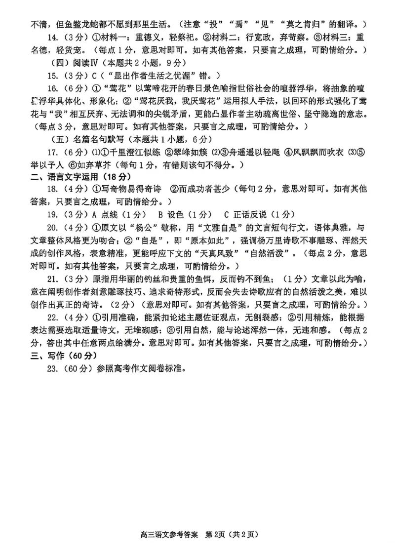 语文试题卷参考答案-山东省烟台市2025-2026学年度第一学期高三年级期末学业质量水平诊断(1)_2026年1月_山东省烟台市2025-2026学年高三上学期期末学业质量水平诊断语文试题含答案