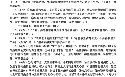 语文试题卷参考答案-山东省烟台市2025-2026学年度第一学期高三年级期末学业质量水平诊断(1)_2026年1月_山东省烟台市2025-2026学年高三上学期期末学业质量水平诊断语文试题含答案