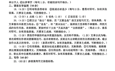 语文试题卷参考答案-山东省烟台市2025-2026学年度第一学期高三年级期末学业质量水平诊断(1)_2026年1月_山东省烟台市2025-2026学年高三上学期期末学业质量水平诊断语文试题含答案