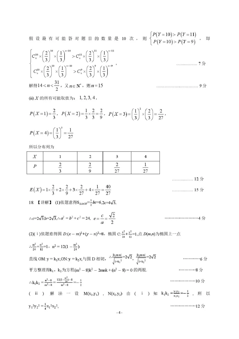 湖北省黄冈市2025-2026学年高三上学期1月期末考试数学（试卷答案）元月初稿修改1答案定稿1215(1)_2026年1月_260108湖北省黄冈市2025-2026学年高三上学期1月期末（全科）