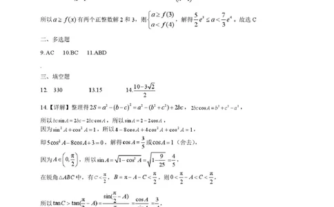 湖北省黄冈市2025-2026学年高三上学期1月期末考试数学（试卷答案）元月初稿修改1答案定稿1215(1)_2026年1月_260108湖北省黄冈市2025-2026学年高三上学期1月期末（全科）