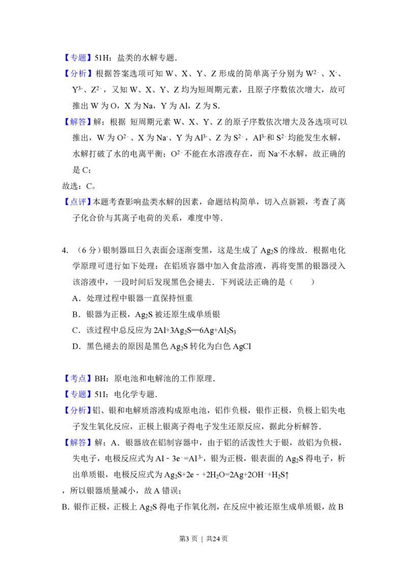 2013年高考化学试卷（新课标Ⅰ）（解析卷）_化学历年高考真题_新&middot;PDF版2008-2025&middot;高考化学真题_化学（按试卷类型分类）2008-2025_全国卷&middot;化学（2008-2024）
