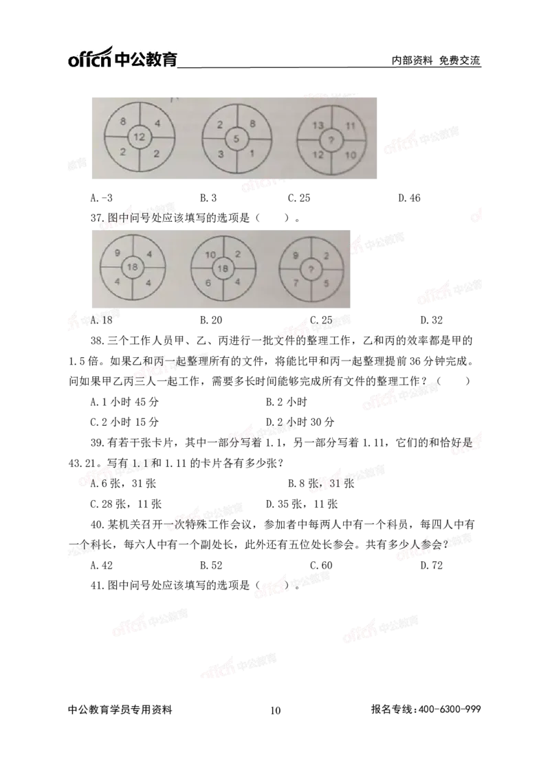 2020中国储备粮管理集团校园招聘试卷_中储粮笔试通关资料_5-新版中储粮集团-17年-25年历年招聘笔试真题_2019真题
