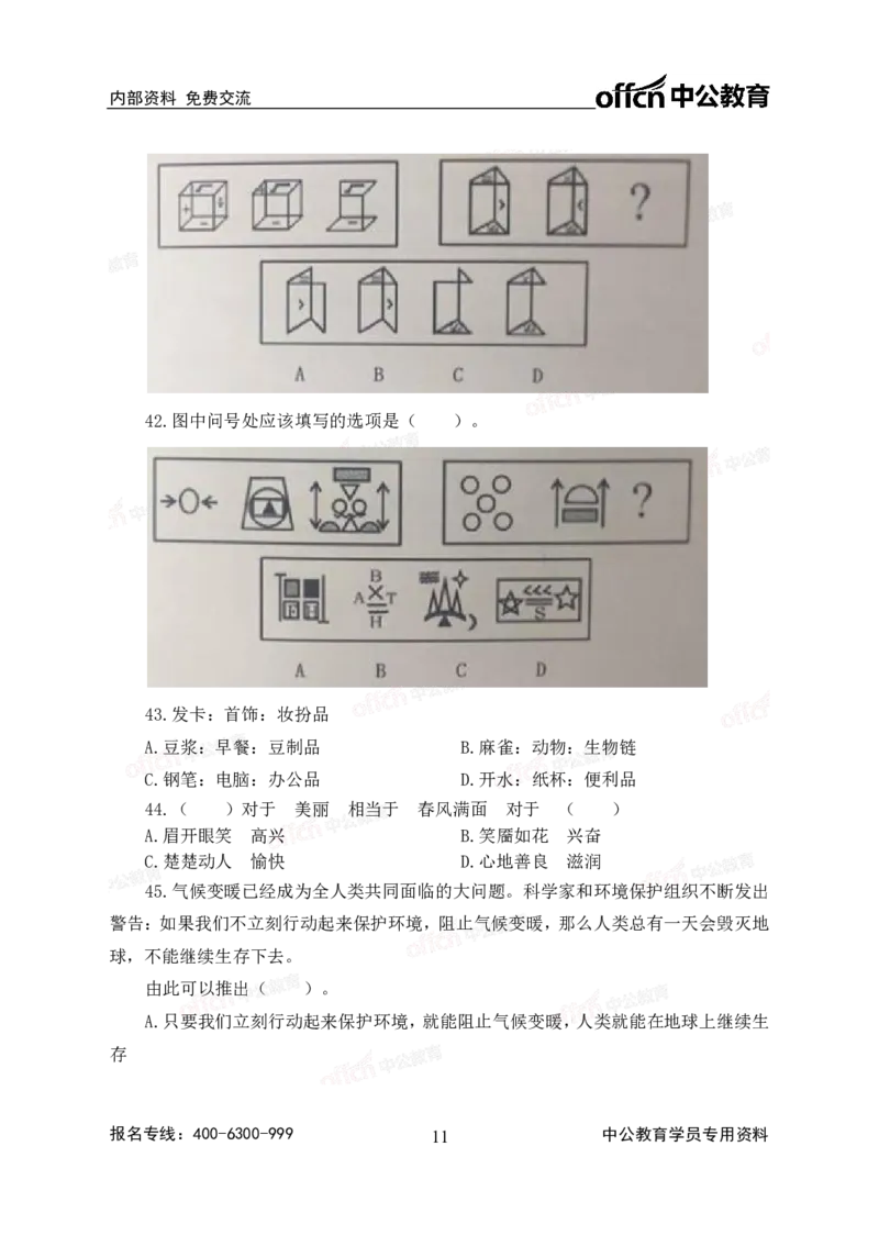 2020中国储备粮管理集团校园招聘试卷_中储粮笔试通关资料_5-新版中储粮集团-17年-25年历年招聘笔试真题_2019真题