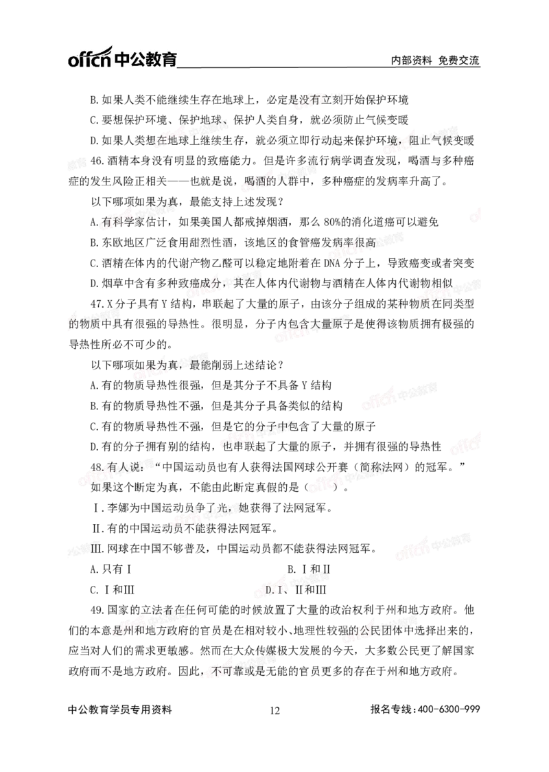 2020中国储备粮管理集团校园招聘试卷_中储粮笔试通关资料_5-新版中储粮集团-17年-25年历年招聘笔试真题_2019真题