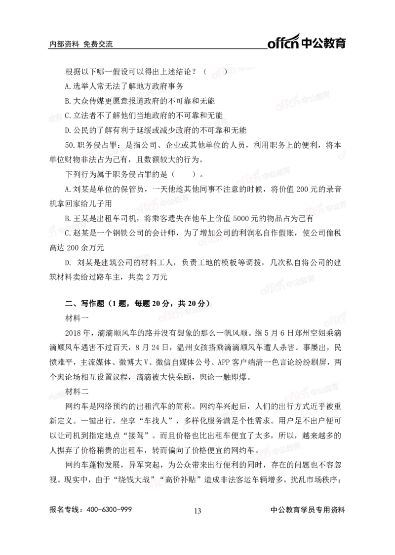 2020中国储备粮管理集团校园招聘试卷_中储粮笔试通关资料_5-新版中储粮集团-17年-25年历年招聘笔试真题_2019真题