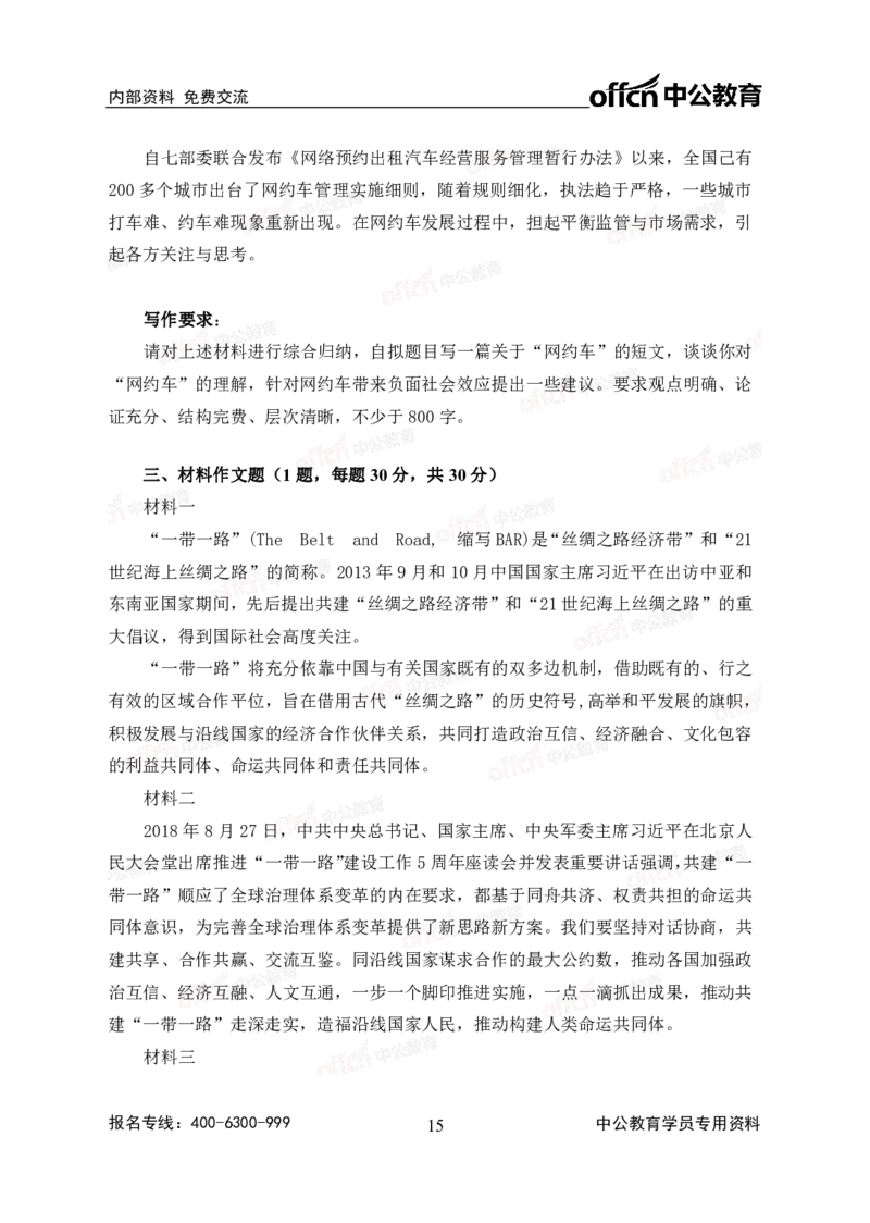 2020中国储备粮管理集团校园招聘试卷_中储粮笔试通关资料_5-新版中储粮集团-17年-25年历年招聘笔试真题_2019真题