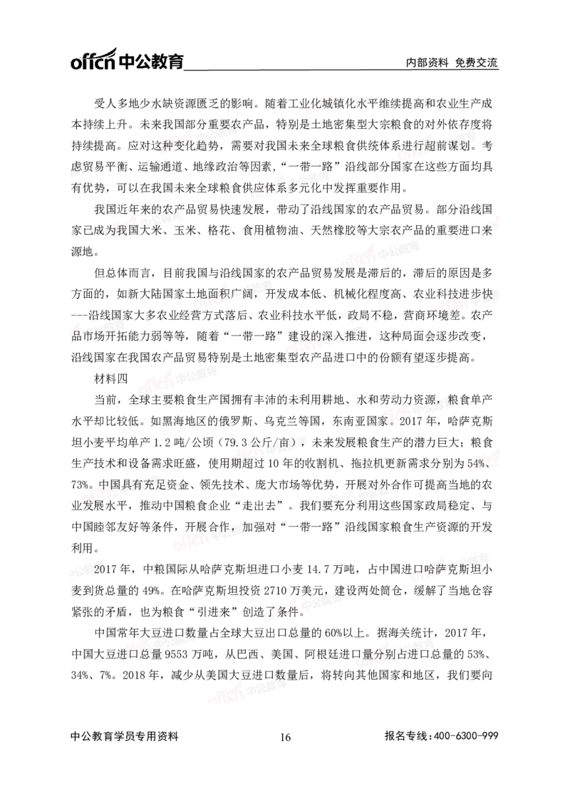 2020中国储备粮管理集团校园招聘试卷_中储粮笔试通关资料_5-新版中储粮集团-17年-25年历年招聘笔试真题_2019真题