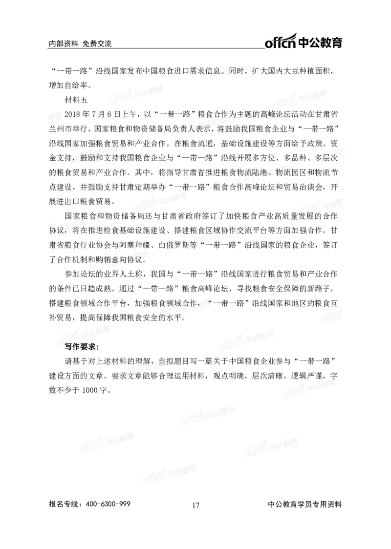 2020中国储备粮管理集团校园招聘试卷_中储粮笔试通关资料_5-新版中储粮集团-17年-25年历年招聘笔试真题_2019真题