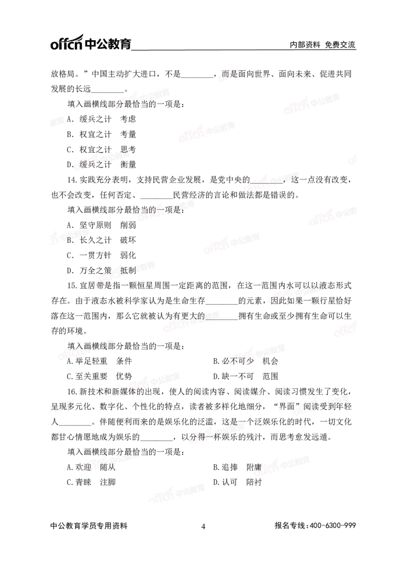 2020中国储备粮管理集团校园招聘试卷_中储粮笔试通关资料_5-新版中储粮集团-17年-25年历年招聘笔试真题_2019真题