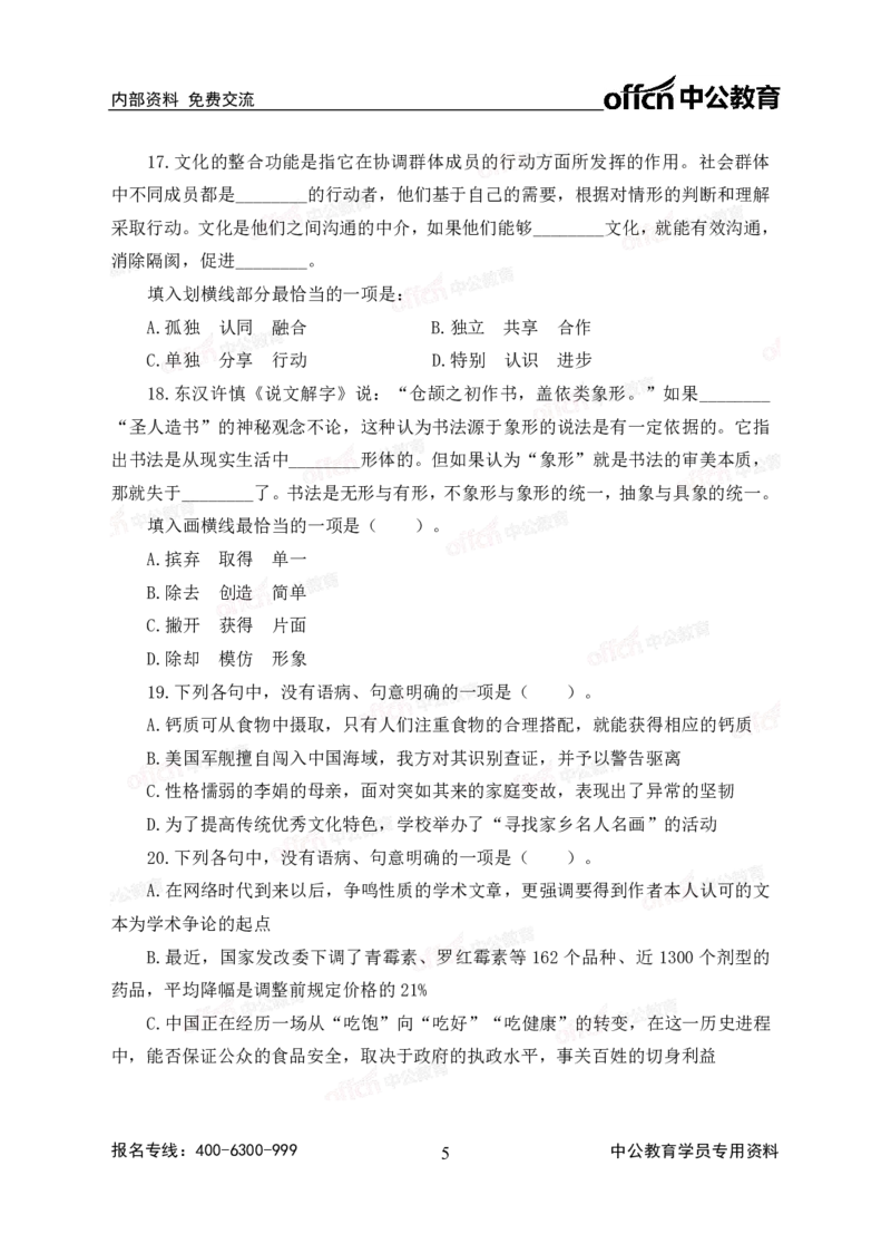 2020中国储备粮管理集团校园招聘试卷_中储粮笔试通关资料_5-新版中储粮集团-17年-25年历年招聘笔试真题_2019真题