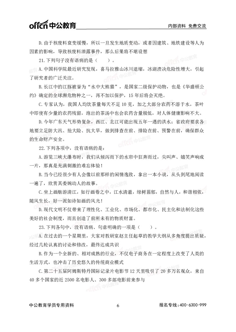 2020中国储备粮管理集团校园招聘试卷_中储粮笔试通关资料_5-新版中储粮集团-17年-25年历年招聘笔试真题_2019真题
