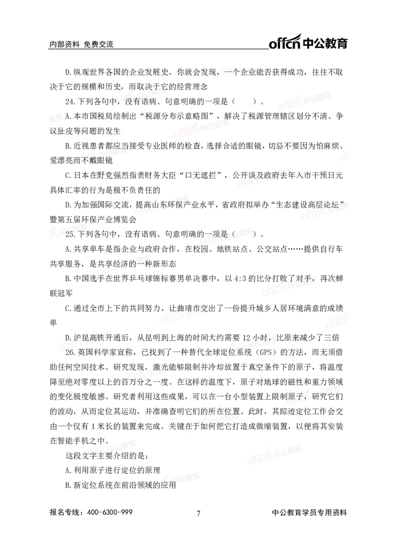 2020中国储备粮管理集团校园招聘试卷_中储粮笔试通关资料_5-新版中储粮集团-17年-25年历年招聘笔试真题_2019真题