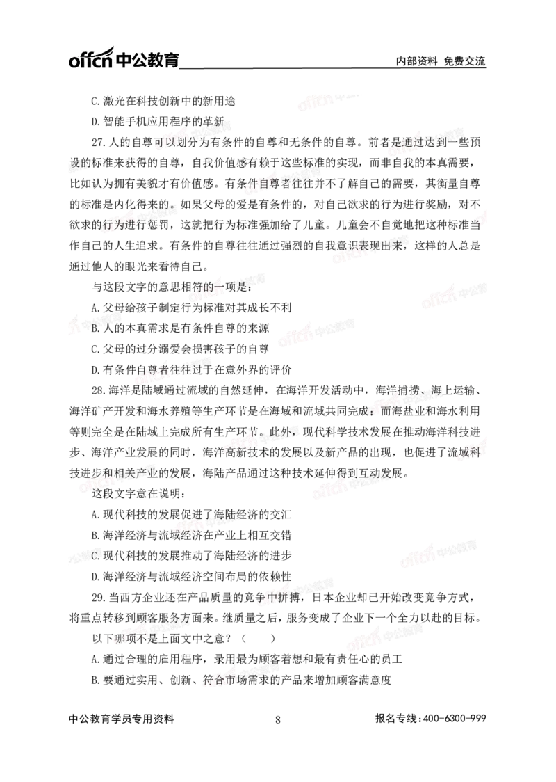 2020中国储备粮管理集团校园招聘试卷_中储粮笔试通关资料_5-新版中储粮集团-17年-25年历年招聘笔试真题_2019真题