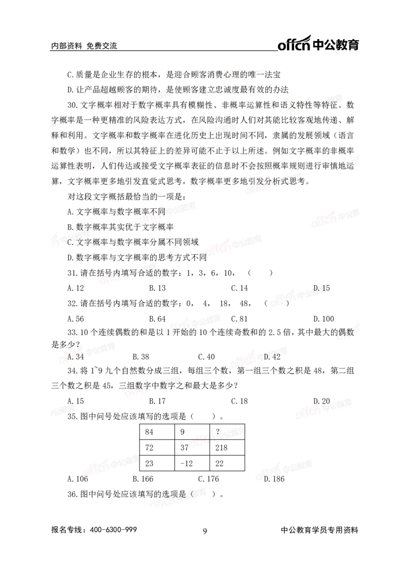 2020中国储备粮管理集团校园招聘试卷_中储粮笔试通关资料_5-新版中储粮集团-17年-25年历年招聘笔试真题_2019真题