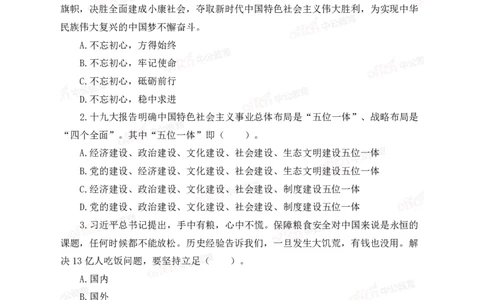 2020中国储备粮管理集团校园招聘试卷_中储粮笔试通关资料_5-新版中储粮集团-17年-25年历年招聘笔试真题_2019真题