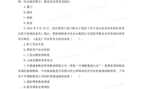 2020中国储备粮管理集团校园招聘试卷_中储粮笔试通关资料_5-新版中储粮集团-17年-25年历年招聘笔试真题_2019真题