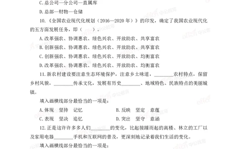 2020中国储备粮管理集团校园招聘试卷_中储粮笔试通关资料_5-新版中储粮集团-17年-25年历年招聘笔试真题_2019真题