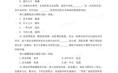 2020中国储备粮管理集团校园招聘试卷_中储粮笔试通关资料_5-新版中储粮集团-17年-25年历年招聘笔试真题_2019真题
