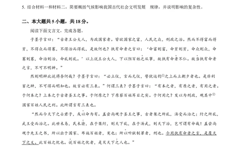 精品解析：2024年北京卷语文（原卷版）_高考真题全网收集_语文_2024年新高考北京卷语文高考真题解析（参考版）