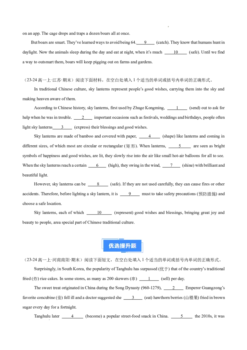 专题01语法填空20篇（原卷版）_1多考区联考试卷_0107好题汇编备战2024-2025学年高一英语上学期期末真题分类汇编（新高考通用）