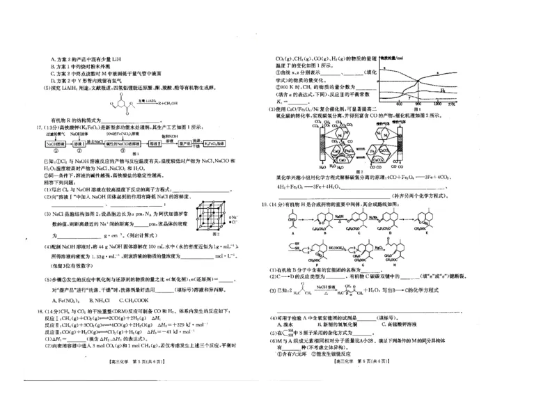 2024届黑龙江省大庆市高三年级第一次教学质量检测化学试卷_2023年9月_01每日更新_8号_2024届黑龙江省大庆市高三上学期第一次教学质量检测