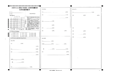 2024届黑龙江省大庆市高三年级第一次教学质量检测化学试卷_2023年9月_01每日更新_8号_2024届黑龙江省大庆市高三上学期第一次教学质量检测