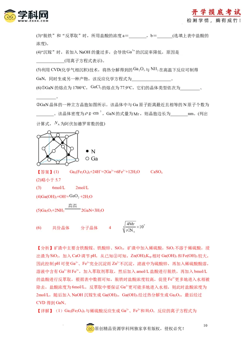 化学-2024届新高三开学摸底考试卷（全国通用，新教材）02（解析版）_2024届新高三开学摸底考试卷_化学-2024届新高三开学摸底考试卷