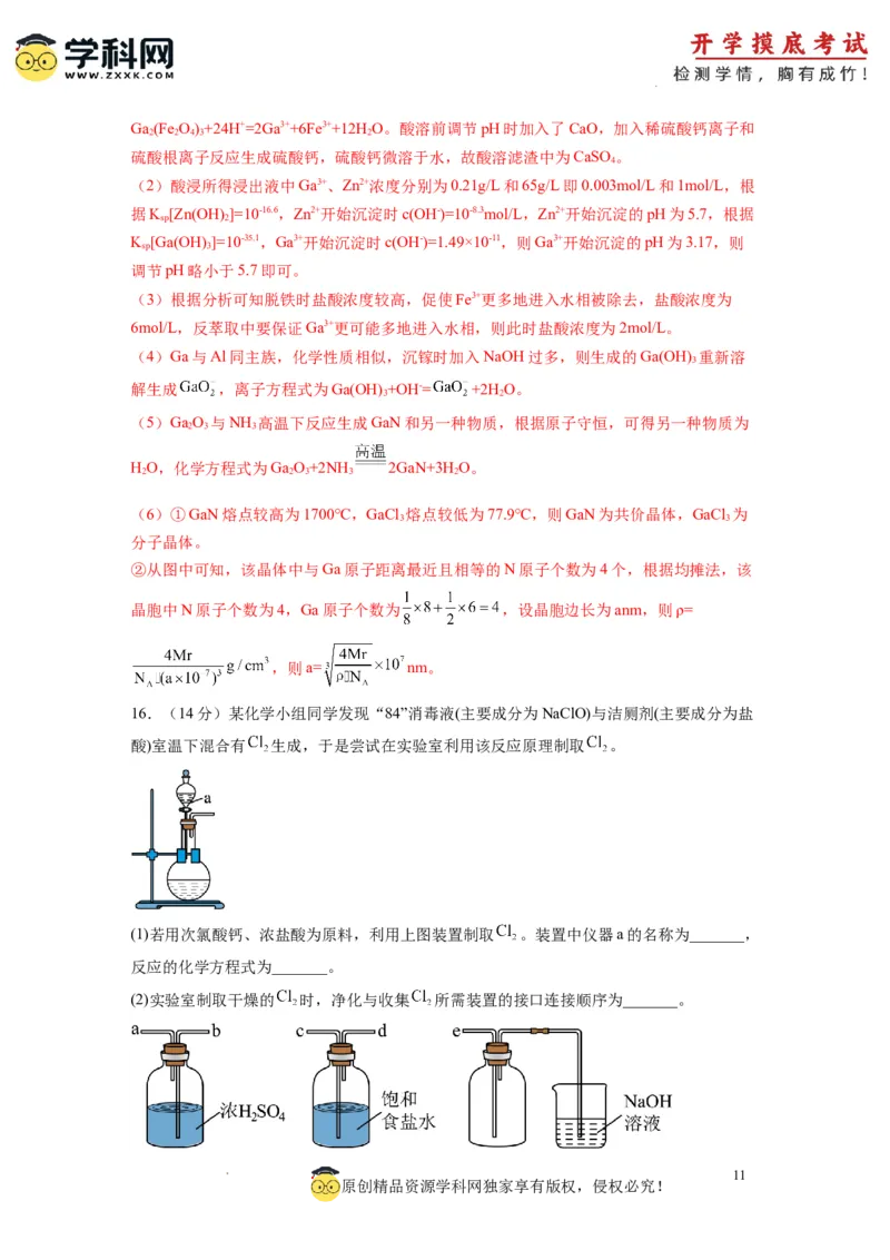 化学-2024届新高三开学摸底考试卷（全国通用，新教材）02（解析版）_2024届新高三开学摸底考试卷_化学-2024届新高三开学摸底考试卷