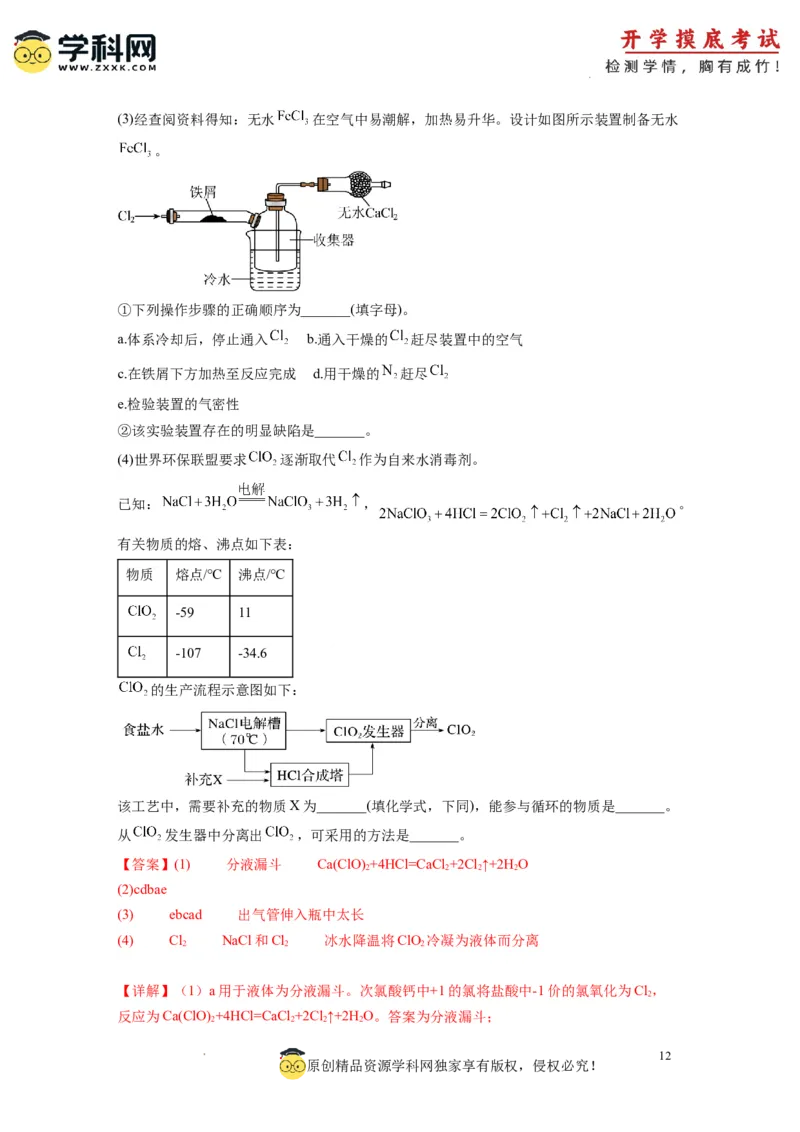 化学-2024届新高三开学摸底考试卷（全国通用，新教材）02（解析版）_2024届新高三开学摸底考试卷_化学-2024届新高三开学摸底考试卷