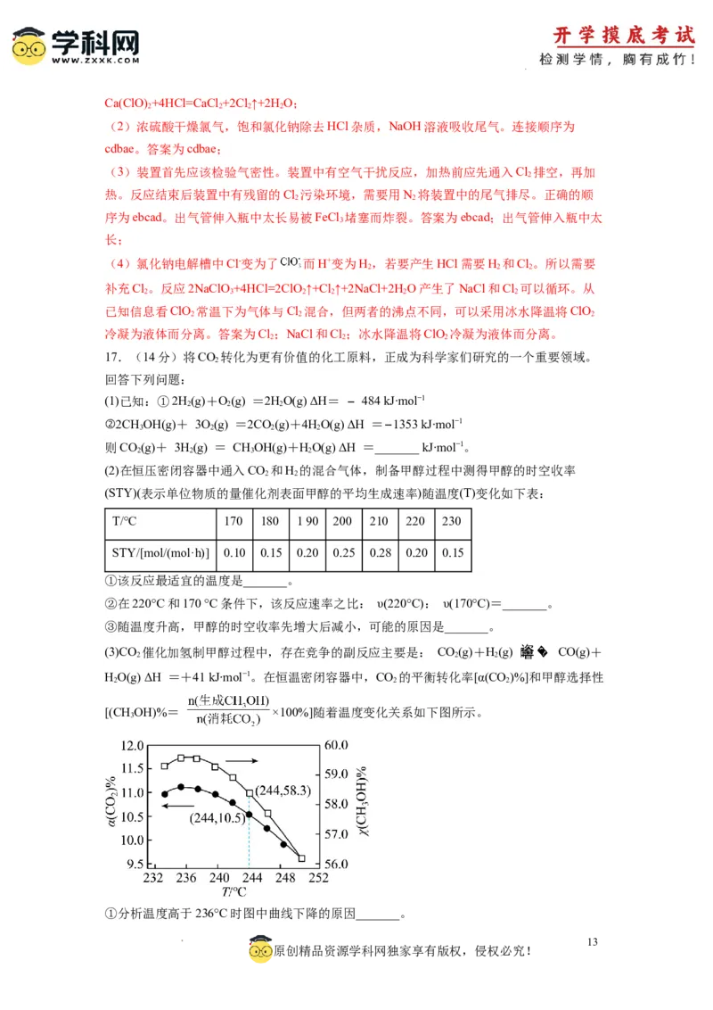 化学-2024届新高三开学摸底考试卷（全国通用，新教材）02（解析版）_2024届新高三开学摸底考试卷_化学-2024届新高三开学摸底考试卷