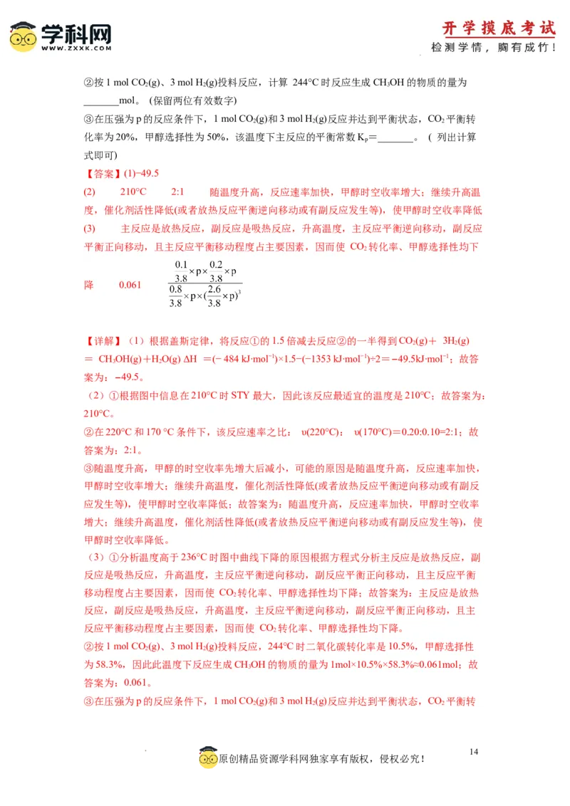 化学-2024届新高三开学摸底考试卷（全国通用，新教材）02（解析版）_2024届新高三开学摸底考试卷_化学-2024届新高三开学摸底考试卷