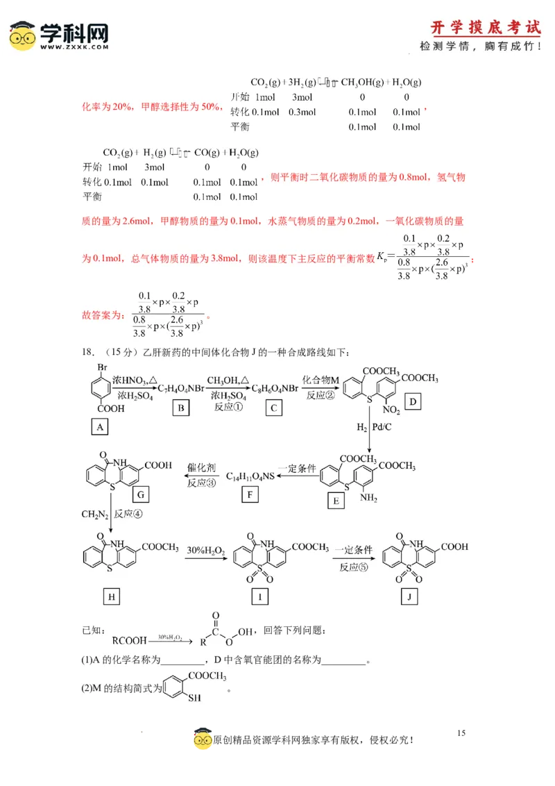 化学-2024届新高三开学摸底考试卷（全国通用，新教材）02（解析版）_2024届新高三开学摸底考试卷_化学-2024届新高三开学摸底考试卷