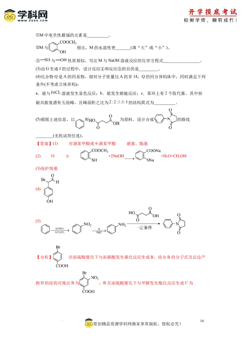 化学-2024届新高三开学摸底考试卷（全国通用，新教材）02（解析版）_2024届新高三开学摸底考试卷_化学-2024届新高三开学摸底考试卷