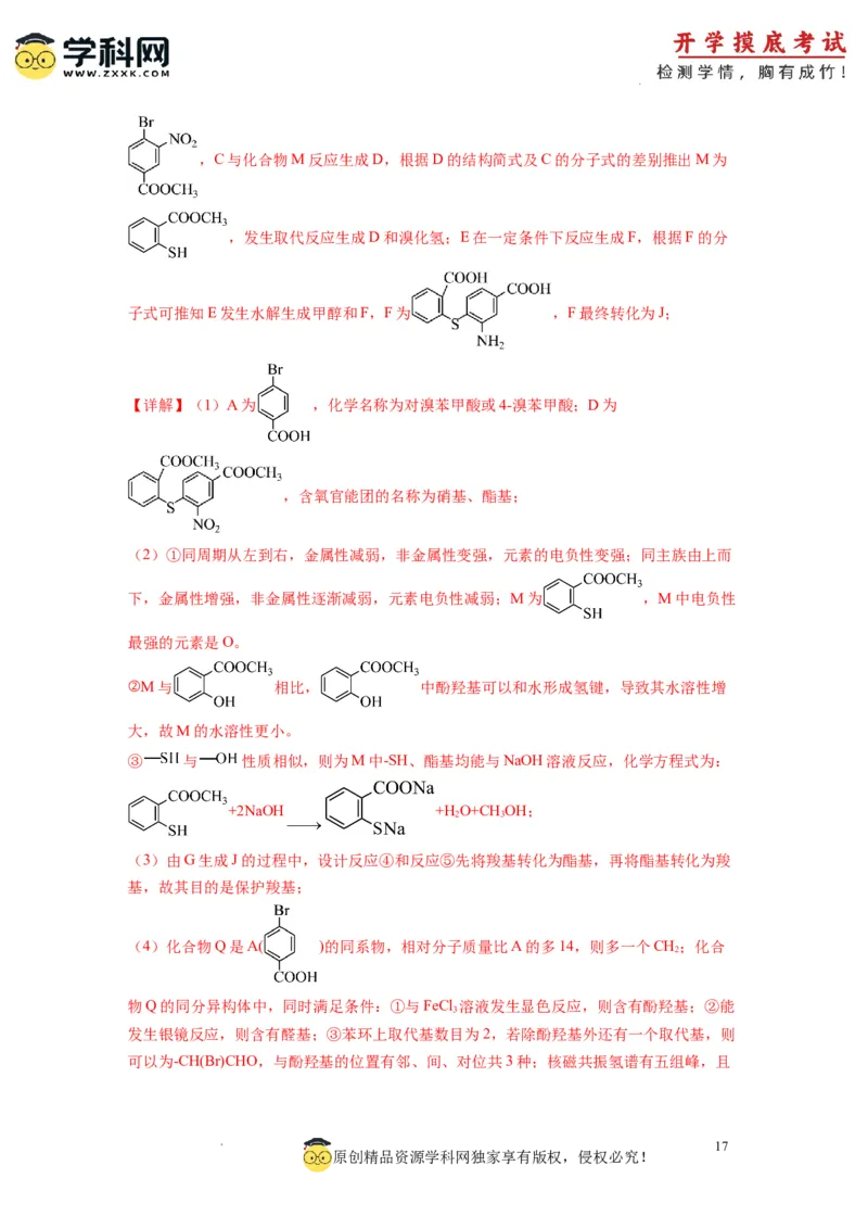 化学-2024届新高三开学摸底考试卷（全国通用，新教材）02（解析版）_2024届新高三开学摸底考试卷_化学-2024届新高三开学摸底考试卷