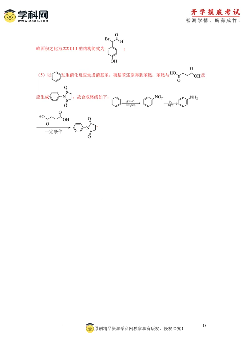 化学-2024届新高三开学摸底考试卷（全国通用，新教材）02（解析版）_2024届新高三开学摸底考试卷_化学-2024届新高三开学摸底考试卷
