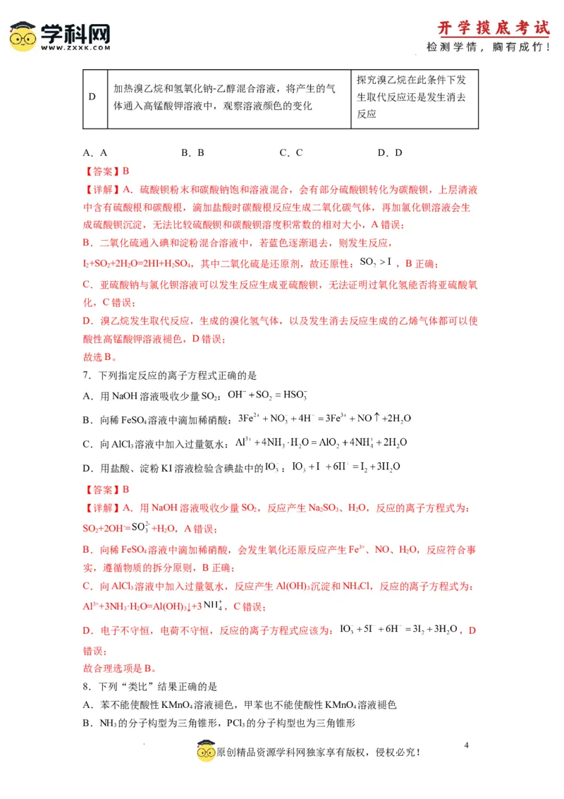 化学-2024届新高三开学摸底考试卷（全国通用，新教材）02（解析版）_2024届新高三开学摸底考试卷_化学-2024届新高三开学摸底考试卷